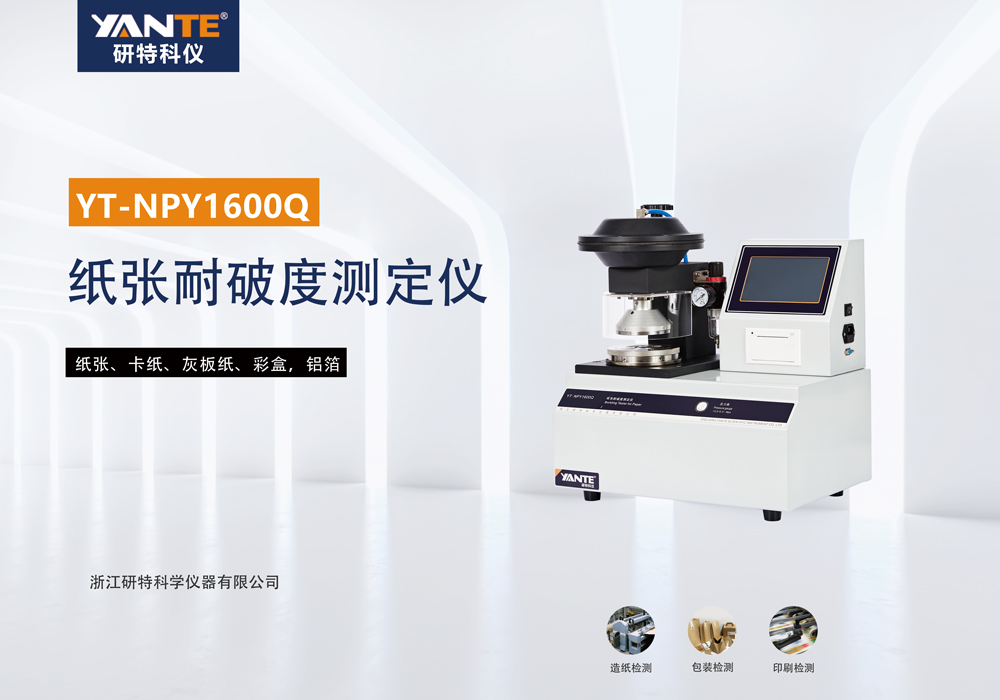 纸张耐破度测定仪.jpg